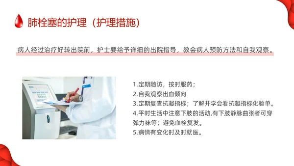 红色简约vte的预防及护理PPT模板宣传PPT动态PPT护理查房