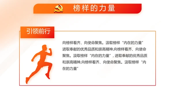 红色简约大气党建党政党课治国理政动态PPT