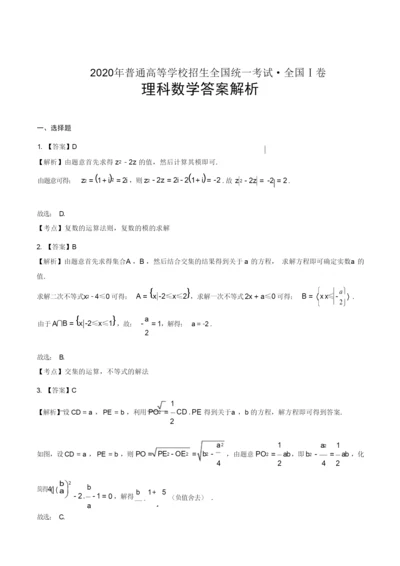 2020年高考理科数学全国卷1-答案8.docx