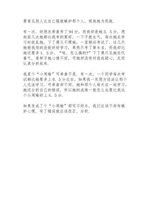 草船借箭读书心得通用10篇.docx