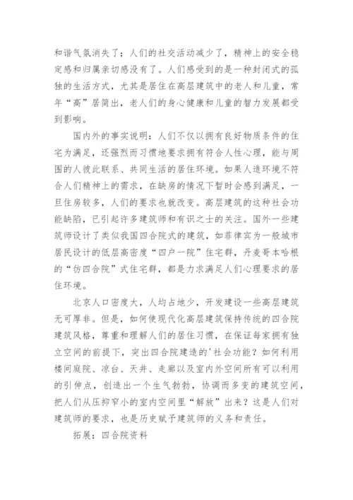北京的四合院课文原文.docx