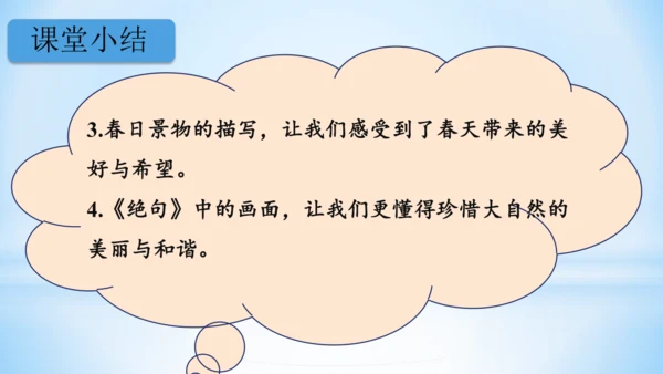 1.古诗三首 绝句   (教学课件)