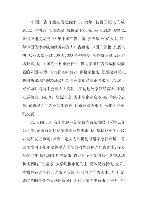 网络公司创业策划书.docx