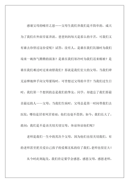 走进六年级作文19