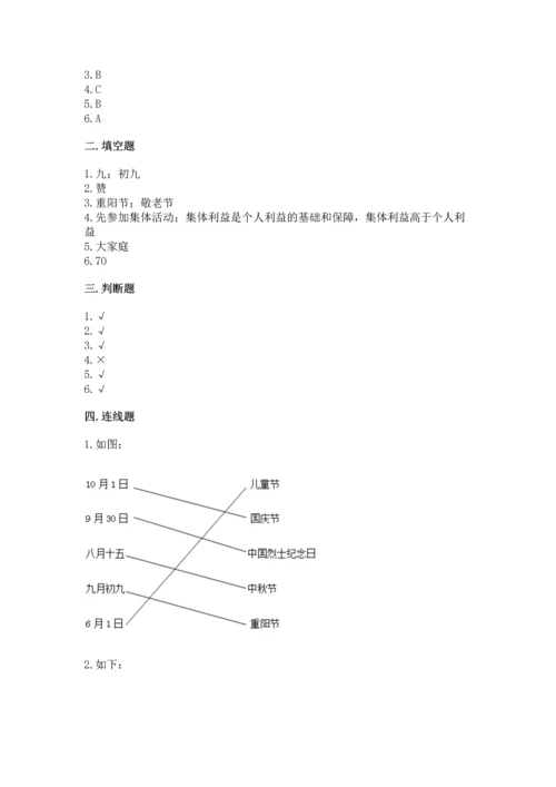 部编版小学二年级上册道德与法治期中测试卷精品（满分必刷）.docx