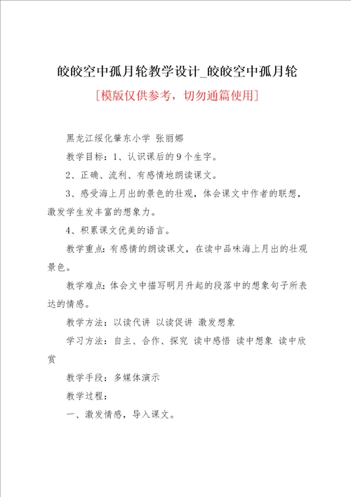 皎皎空中孤月轮教学设计