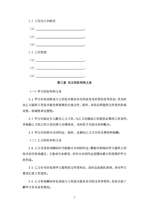 工程技术咨询服务合同