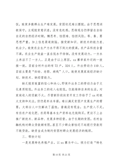 篇一：XX镇人民政府关于XX年扶贫工作计划 (2).docx