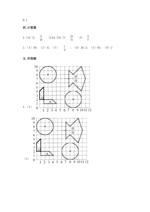 人教版六年级上册数学期末测试卷含答案【能力提升】.docx