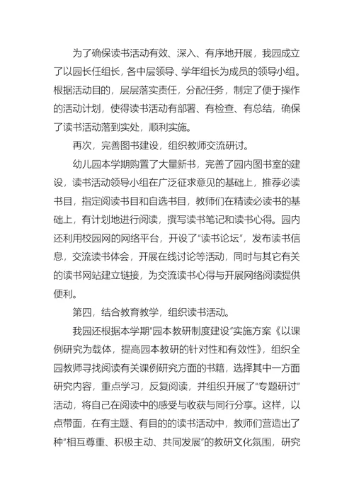 实用读书活动总结三篇