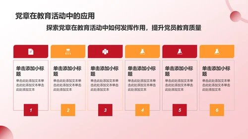 红色党政风中国共产党章程党课党建PPT模板