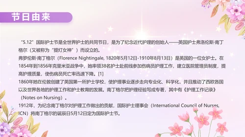 5.12国际护士节活动主题演讲PPT