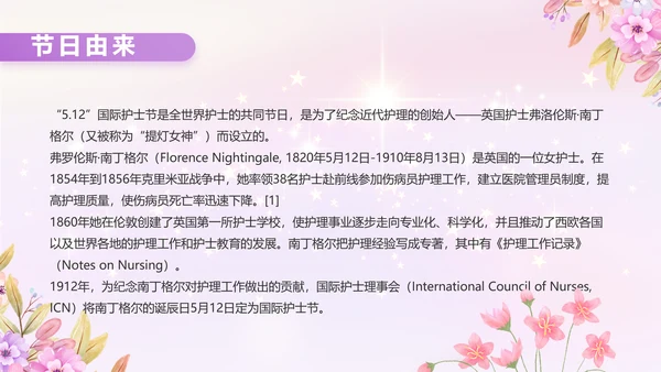 5.12国际护士节活动主题演讲PPT