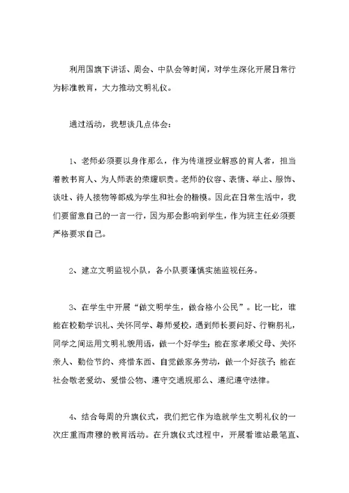 教师学习心得体会合集六篇