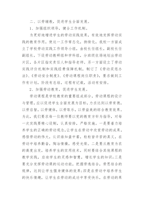 劳动教育课题结题报告.docx