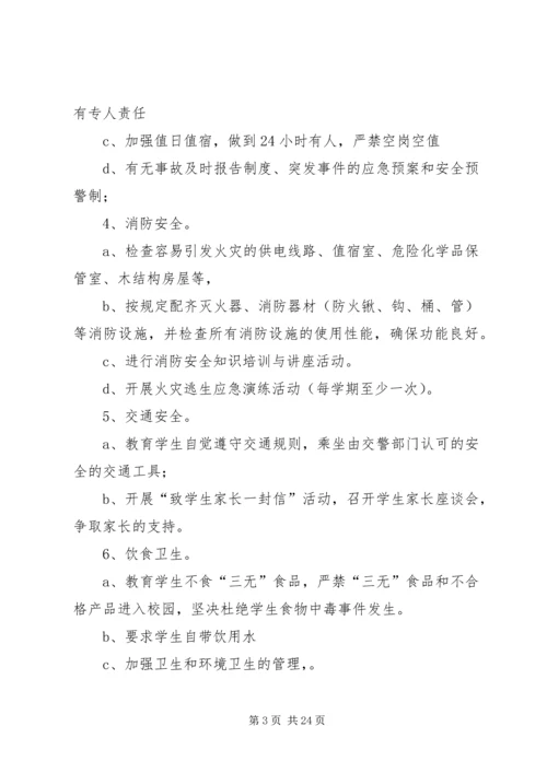 隐患排查工作方案4篇.docx