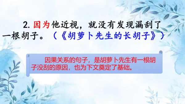 部编版语文三年级上册第四单元复习课件