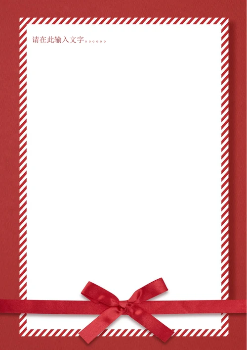 贺卡书信日记喜庆信纸