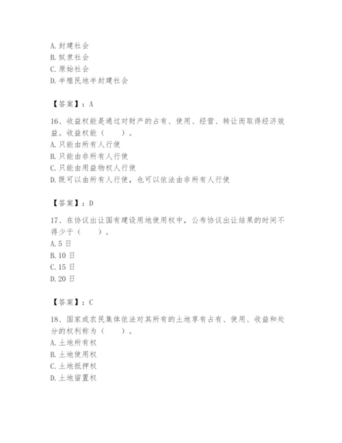 土地登记代理人之土地权利理论与方法题库及参考答案【夺分金卷】.docx