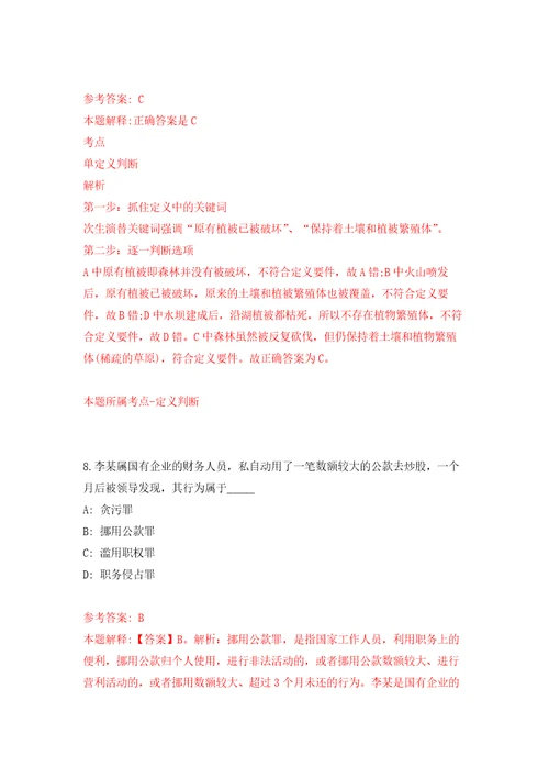 广东中山市委党校第六期招考聘用高层次人才9人自我检测模拟卷含答案解析第3次