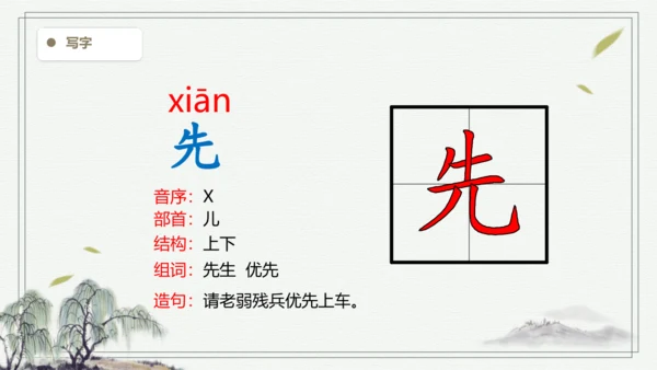 【2024秋季学期】语文二上7. 妈妈睡了   生字识记课件