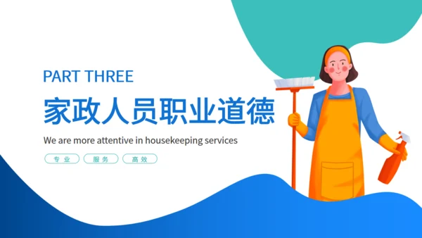 快捷家政手机随叫随到通用PPT模板