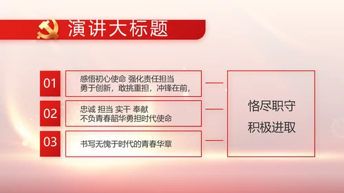 欢庆国庆节主题班会动态PPT