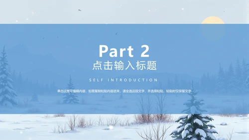立冬节气PPT模板