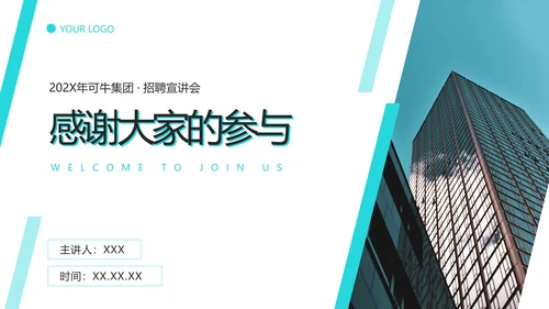 商务企业招聘招工会ppt模板