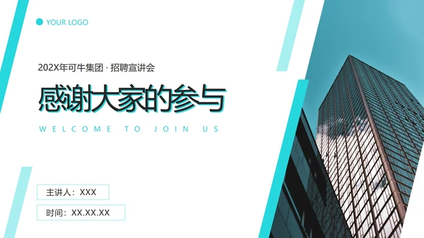 商务企业招聘招工会ppt模板