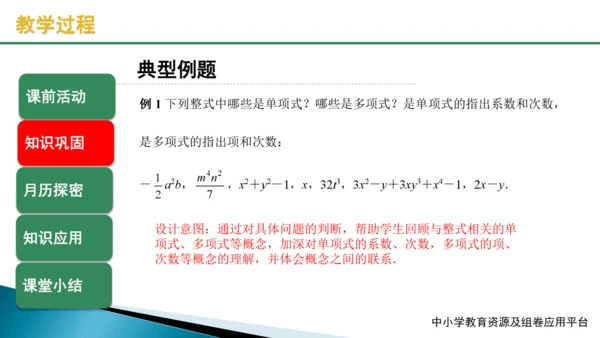 人教版2023-2024学年七年级数学上册第二章《整式的加减》课件