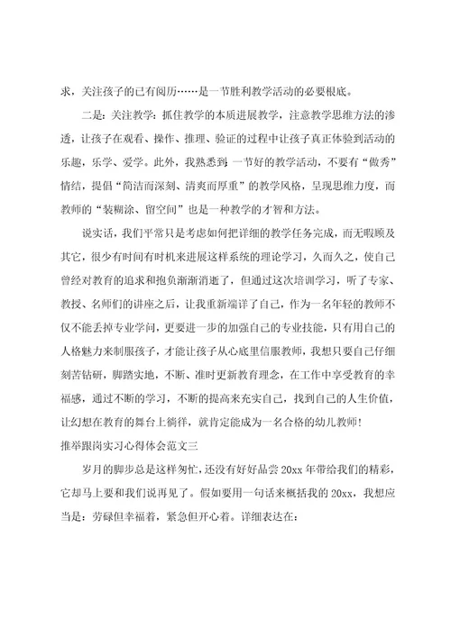 跟岗实习心得体会范文跟岗实践感悟随笔(9篇)