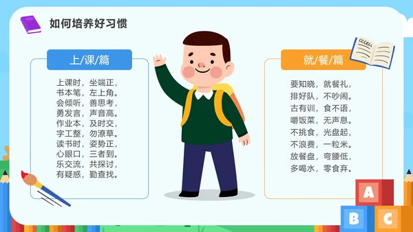蓝色卡通户外童趣培养好习惯成就好人生班会PPT模板
