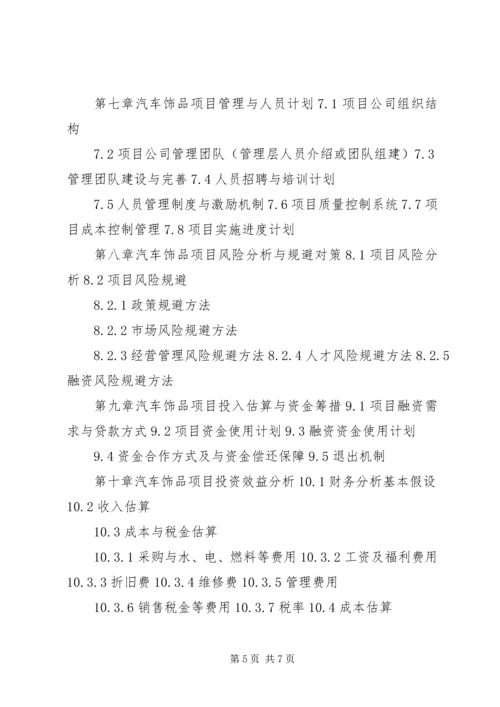 汽车饰品计划书 (2).docx