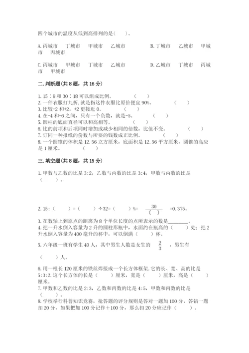 北京版六年级下册数学期末测试卷含答案（基础题）.docx