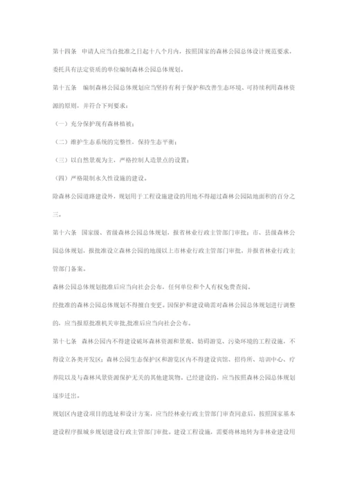 广东省森林公园管理条例.docx