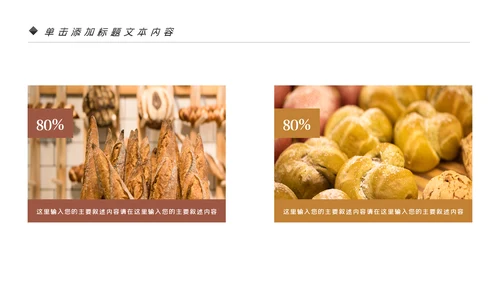 烘培美味面包ppt动态模板