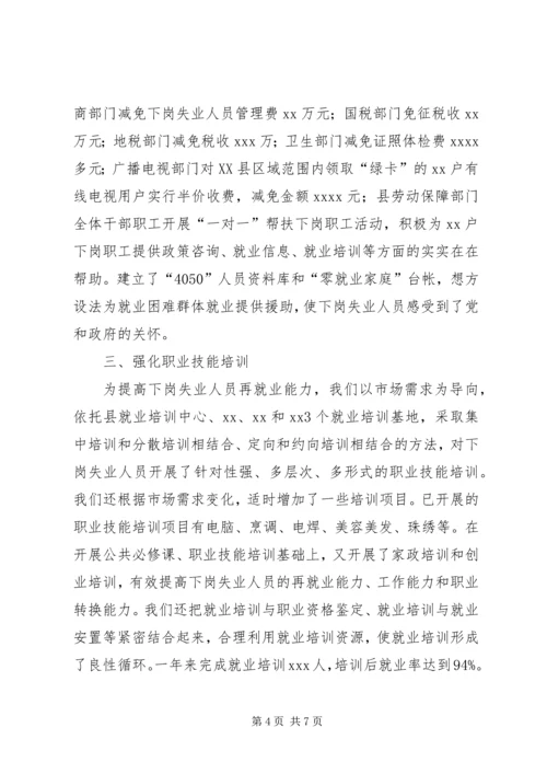 县就业和再就业工作情况汇报.docx