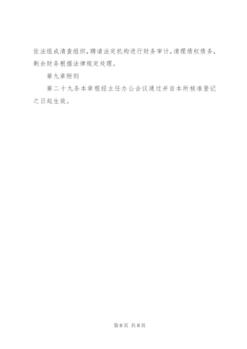 司法鉴定机构章程 (5).docx