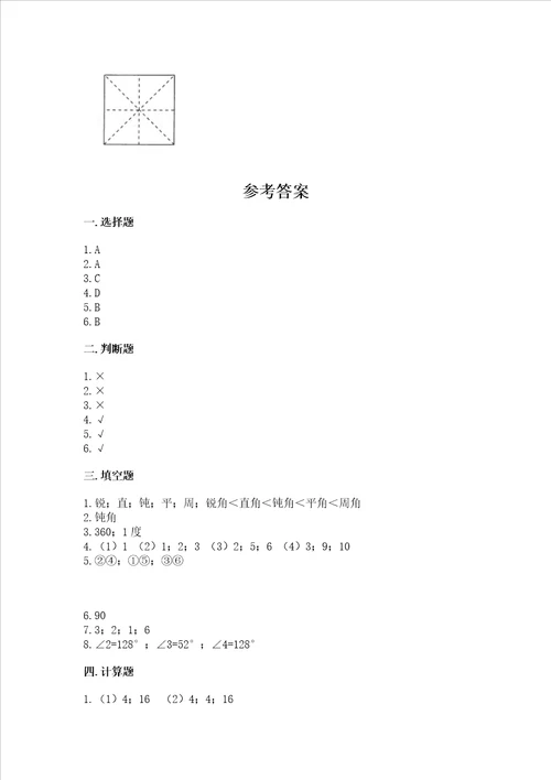 西师大版四年级上册数学第三单元角测试卷附答案完整版