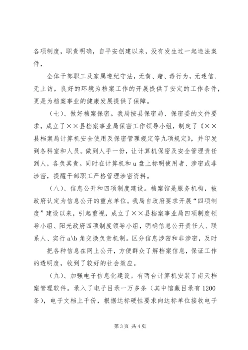 档案局XX年工作总结和XX年工作计划 (2).docx