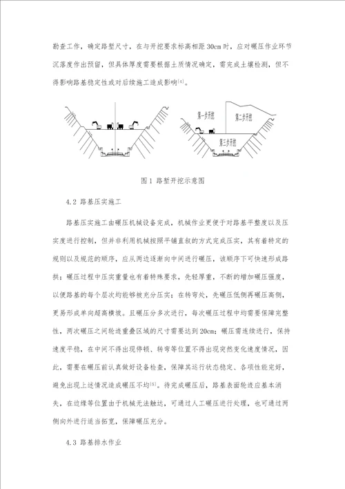 市政道路路基施工技术要点及质量控制措施