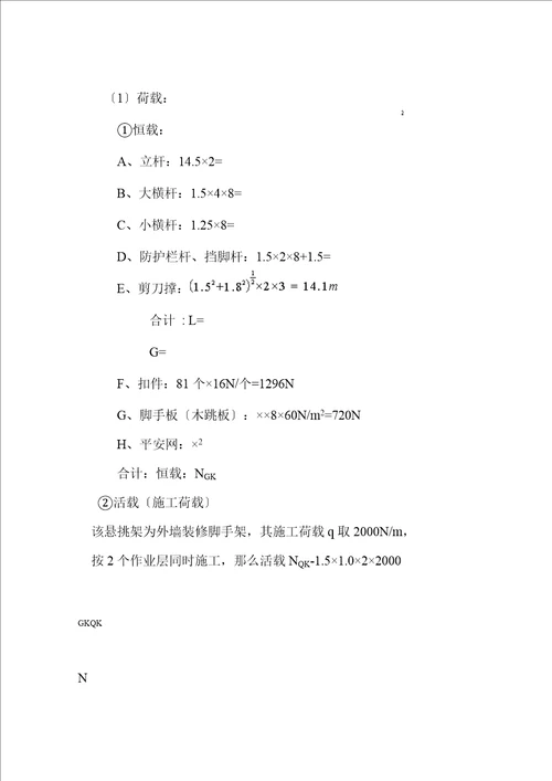 悬挑外架施工方案