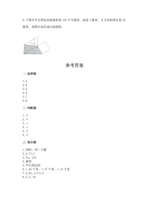 人教版五年级上册数学期末测试卷必考题.docx