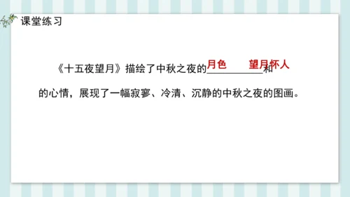 3 十五夜望月 课件
