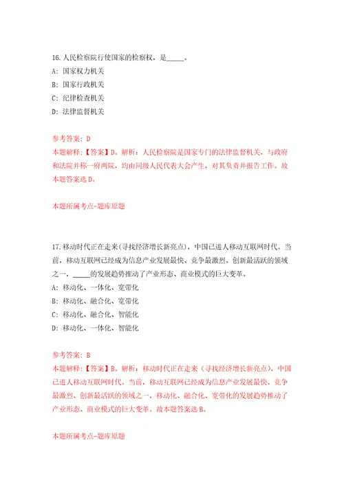 四川自贡市口岸与物流办公室招考聘用合同制工作人员非编制自我检测模拟卷含答案解析第3版