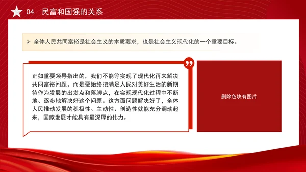 关于推动高质量发展需要处理好若干重大关系的思考党课PPT