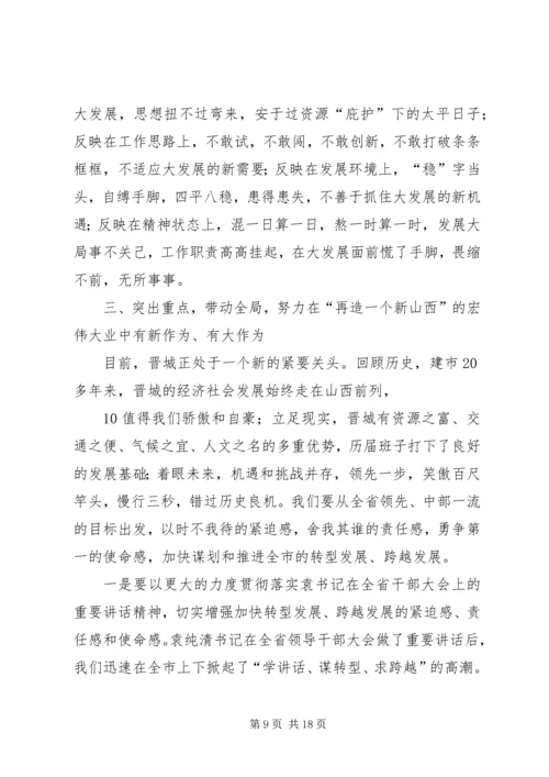 在贯彻落实党政代表团赴外地学习考察精神动员大会上的讲话 (4).docx