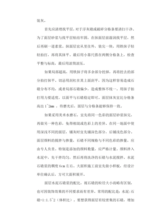 水磨石地面施工工艺.docx