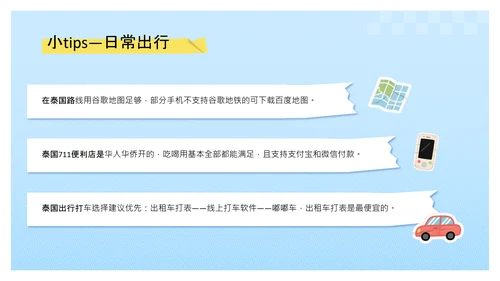 黄蓝色贴纸风泰国旅游攻略